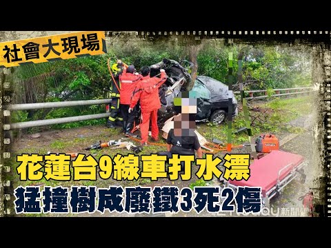 【每日必看】驚悚瞬間曝! 轎車"打水漂"猛撞樹 慘成廢鐵釀3死 @中天新聞CtiNews 20220219