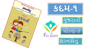 gyan setu | std 7 gujarati kadam 1 bridge course | class readiness|| Full Lesson||