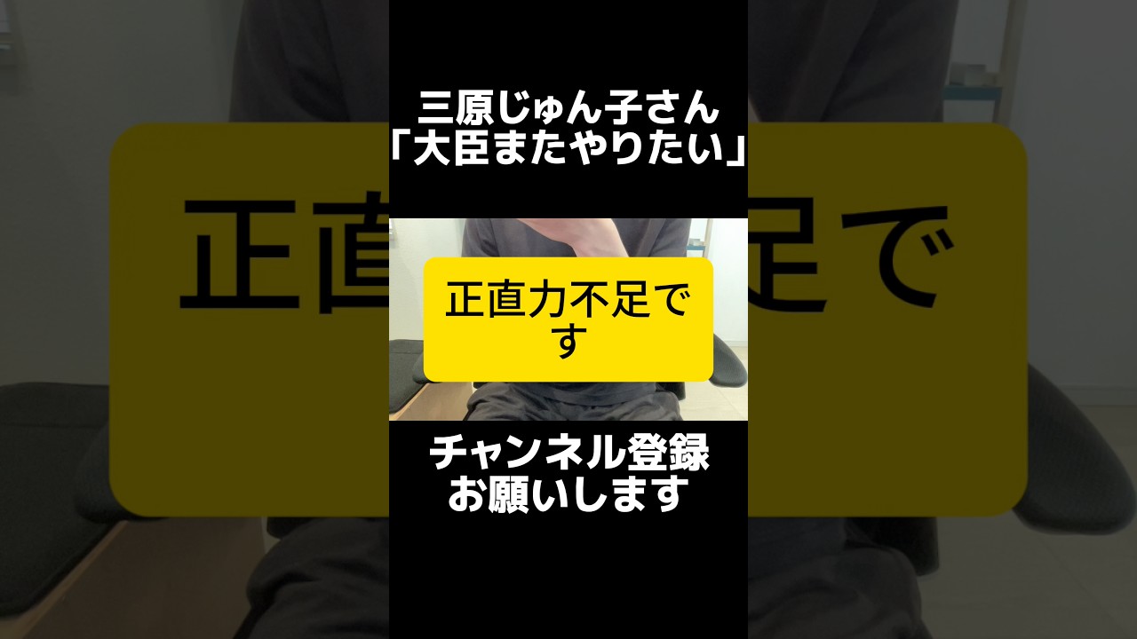 っで成果は...?こども家庭庁の前大臣、三原じゅん子さんと松陰時さんとのやりとりに物議。噛み合わなさに国民から疑問の声。成果とタスクは別です。数値目標もないまま予算だけ増加の現状に違和感しかない。