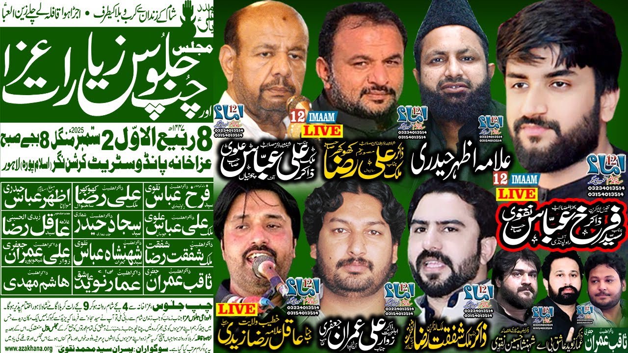Live Majlis Aza | 8 Rabi ul Awal 2025 | Chup Jaloos | Aza Khana Pando Street Lahore