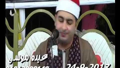 الشيخ محرم العطار سورة مريم فى مدينة أولاد صقر شرقية 24-09-2017 تسجيلات عبده موسى
