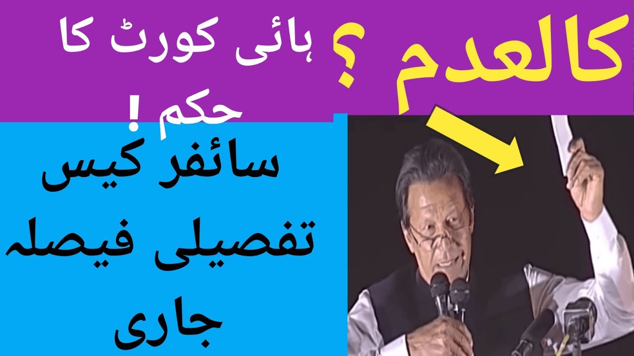 Imran Khan Cipher Case Exclusive by 710GB Official