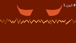 The first part of the game level devil. The most annoying game screenshot 2