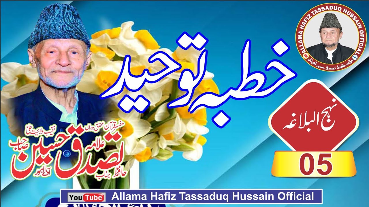Allama Hafiz Tassaduq Hussain 5 Nehj ul Balagha Khutba e Toheed Lahore