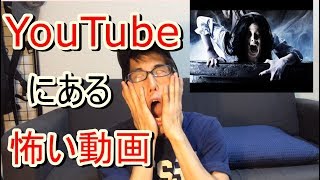 【怖い動画】YouTubeにある奇妙な動画！！