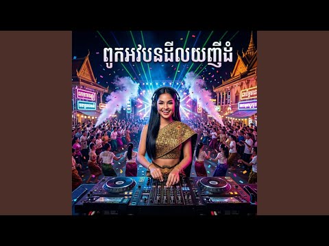 ប្រុសរាំមិនចាញ់នារី
