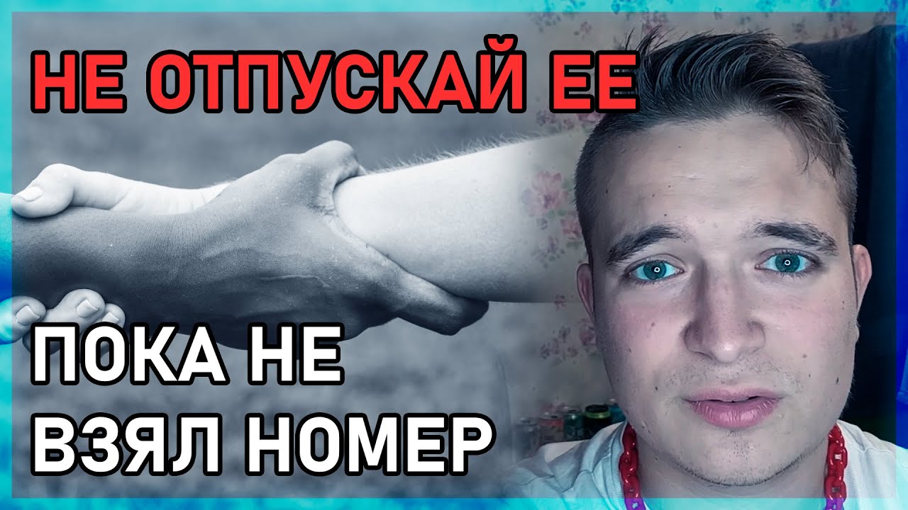 ?? ПОТЕРЯЛ ДЕВУШКУ из-за глупой ошибки - Почему нужно быть настойчивее ...