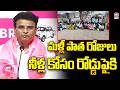 మళ్లీ పాత రోజులునీళ్ల కోసం రోడ్డుపైకి | Water Problem In Telangana | KP Vivekananda | KCR