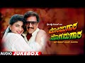 Mojugara Sogasugara Kannada Movie Songs Audio Jukebox | Vishnuvardhan, Shruti, Sonakshi | Hamsalekha