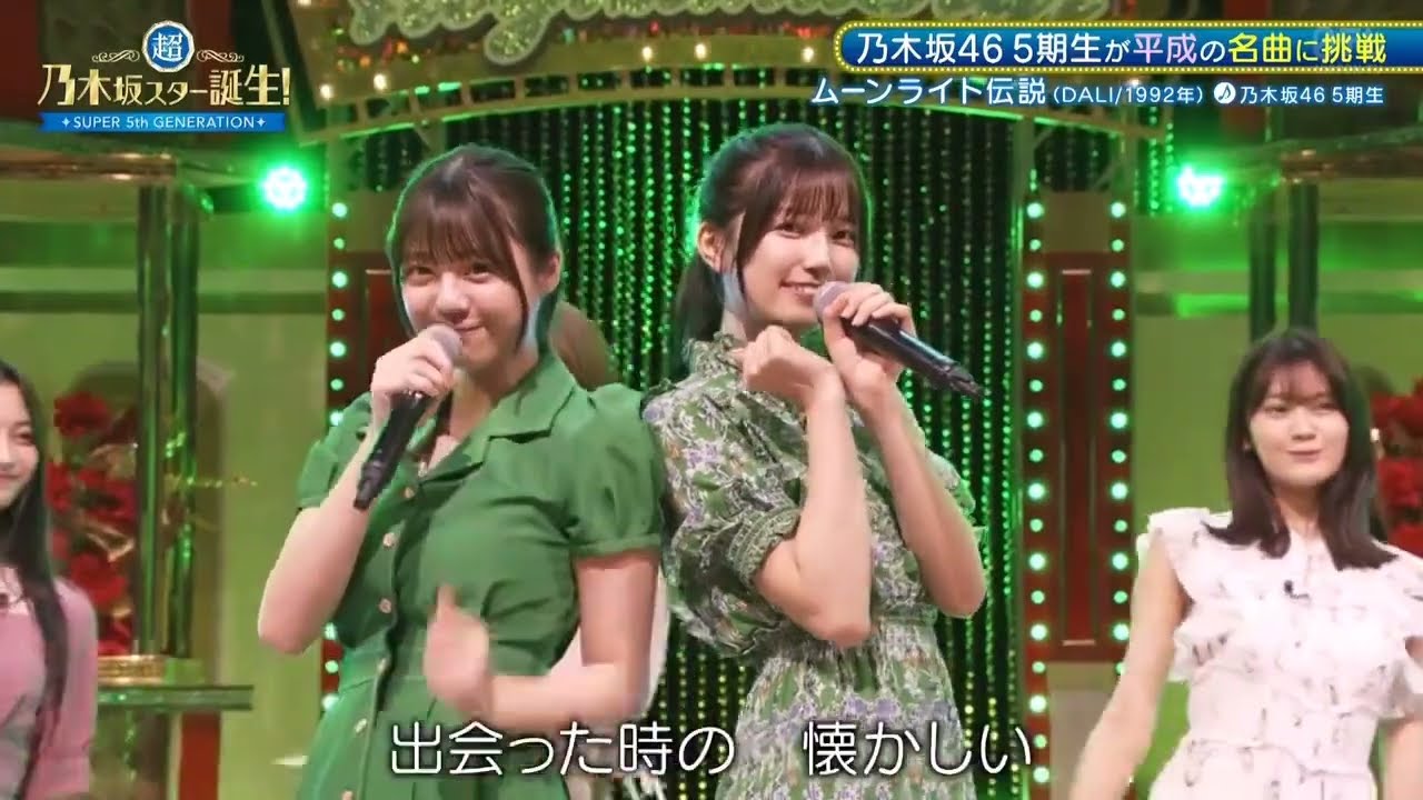 （1）「ムーンライト伝説」 美少女戦士セーラームーン → 5期生11人で歌唱  超・乃木坂スター誕生 7月1日