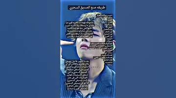 طريقه صنع الصديق السحري 