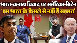 India-Canada विवाद में टांग क्यों अड़ा रहे America-UK, किसने मारा Hardeep Singh Nijjar को