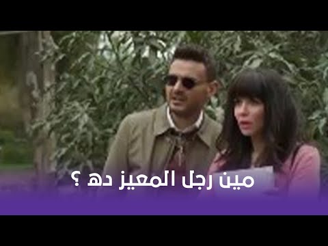 احمد نوتردام بقى رجل المعيز ده هو اللي هيجيب التايهة