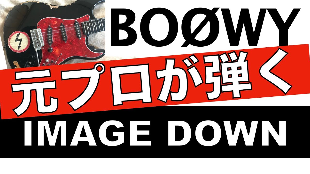 Boowy In My Head ギター 令和に蘇る Youtube
