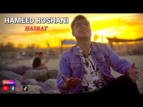 Hameed Roshani New Song 2022 Hasrat حمید روشنی حسرت