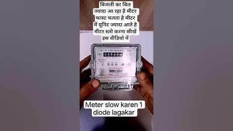 #Submeter Kaise slow Karen || मीटर रीडिंग कैसे कम करें || #shortvideo #SUBMETER SLOW कैसे करे