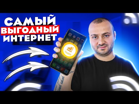 Интернет по всему миру за копейки вместе с Yesim App