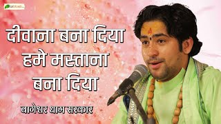 दीवाना बना दिया हमे मस्ताना बना दिया | Bageshwar Dham Sarkar | Bhajan |@TotalBhaktiVideo