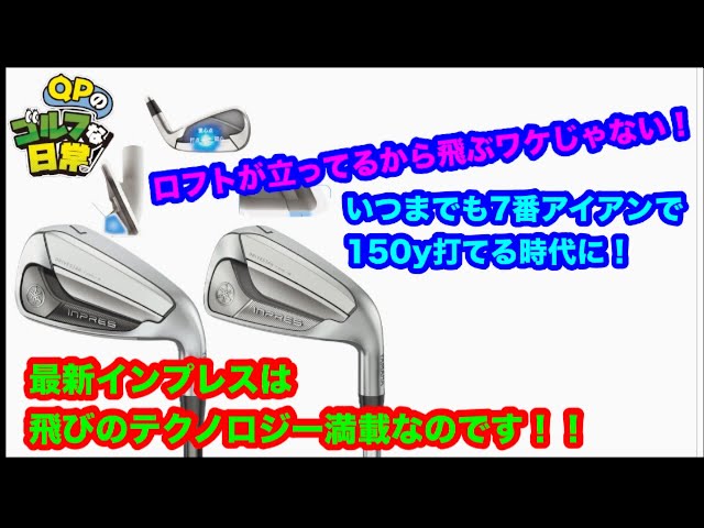 YAMAHA ヤマハ　inpres インプレス　単品 ぶっ飛び　アイアン ぶっ飛び系アイアンといえばコレ！】YAMAHA INPRES DRIVESTARアイアン