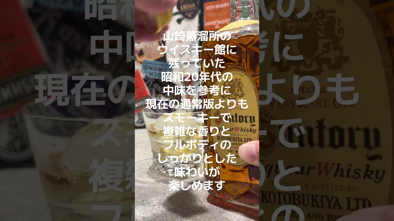 ウイスキーサントリー角瓶復刻版 - YouTube