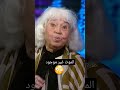 رد المومري على نوال السعداوي الموت غير موجود