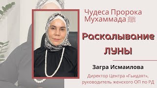 Чудеса пророка Мухаммада (мир ему и благословение). Раскалывание Луны.       #islam#ислам#пророк#рек