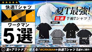 [WORKMAN] Comfortable! Top 5 Best T-Shirts! Perfect for summer river activities and camping! Intr... screenshot 5