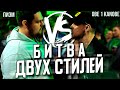 ПИЭМ И ОБИ ВАН ПОКАЗАЛИ БИТВУ СТИЛЕЙ НА VERSUS BATTLE! КТО ОКАЗАЛСЯ СИЛЬНЕЕ?!