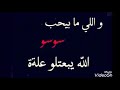 صور اسم سوسو 