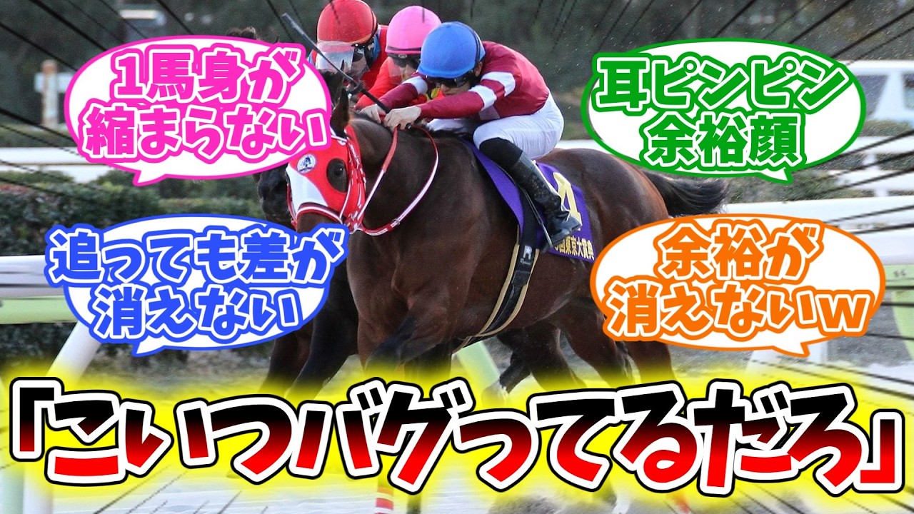 【エバヤン】「意味がわかると怖い勝ち方」ってなんやねんｗ【競馬】