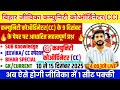 Bihar Jeevika Community Coordinator (CC) 8 Dec Paper Analysis 2025 | Important GK &amp; Current Affairs
