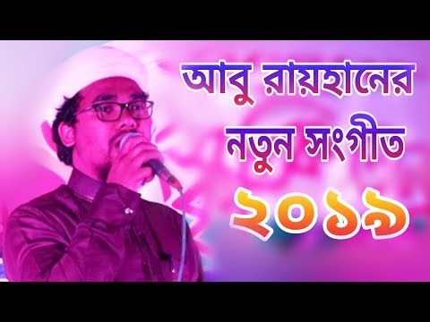 momen-musolman-islamic-new-gojol-2019-l-abu-rayhan-kalarab-!-islamic-media-song
