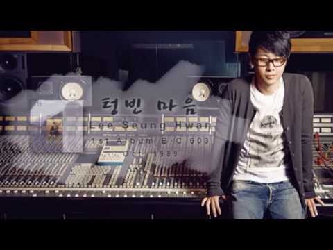 (+) 이승환 (Lee Seung Hwan) - 텅 빈 마음