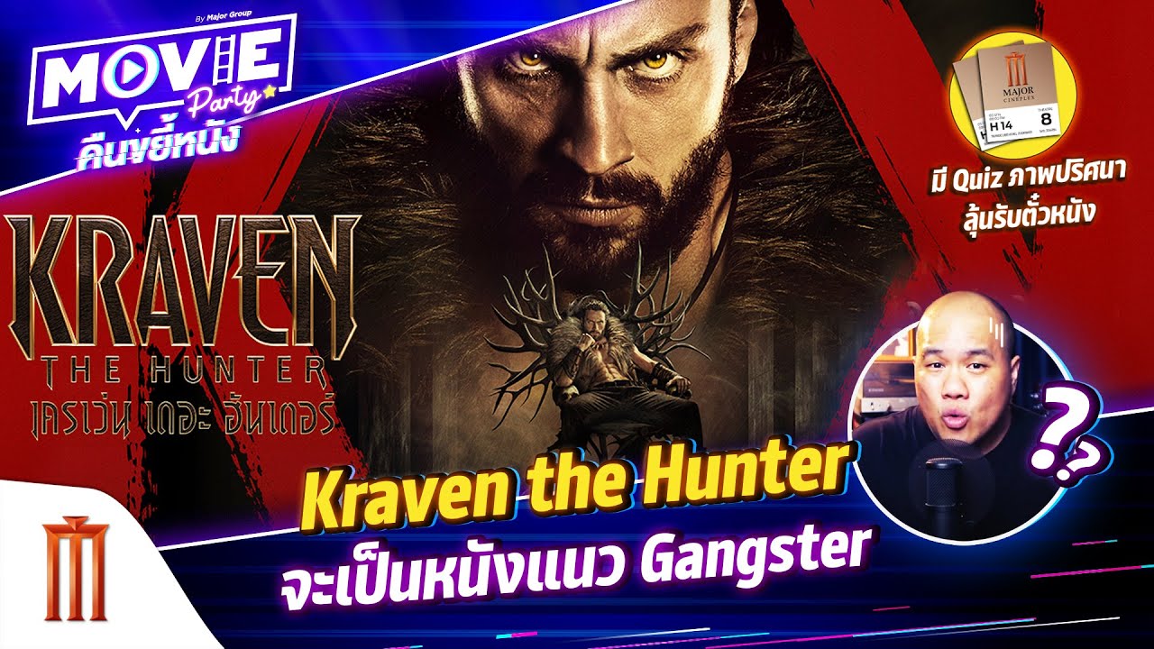 Kraven the Hunter จะเป็นหนังแนว Gangster EP.133