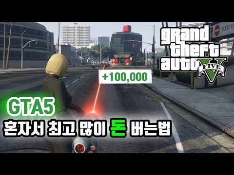 GTA5 돈벌기