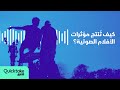 كيف ت نتج مؤثرات الأفلام الصوتية 
