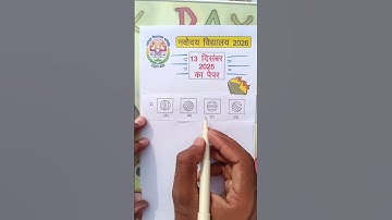 🔥🔴नवोदय का पेपर 13 दिसंबर 2025 | Navodaya Vidyalaya Mental Ability 2026 #shorts