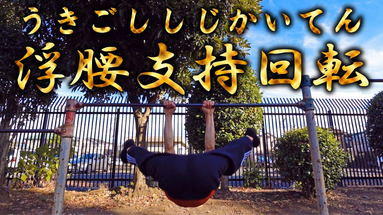 【神業】超高難度技の習得方法を全力解説!!