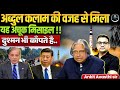 अब्दुल कलाम की वजह से मिला यह मिसाइल ! Agni-5 Missile | Explained By Ankit Avasthi Sir
