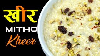 Rice Pudding / Kheer Recipe | खिर बनाउने नया तरिका | Kheer Recipe Nepali Style | Nepali Rice Pudding