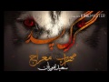 اهنگ جدید مهراب و معراج با نام گرگ پدر اهنگ جدید مهراب و معراج با نام گرگ پدر