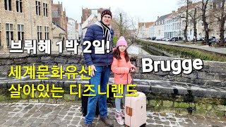 브뤼헤여행❤Brugge2024 #iceskating #historymuseum #historium #chocostory #초콜릿뮤지엄 #세계문화유산