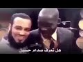 زعيم العرب صدام حسين الله يرحمك ابو عدايي زعيم العرب صدام حسين الله يرحمك ابو عدايي