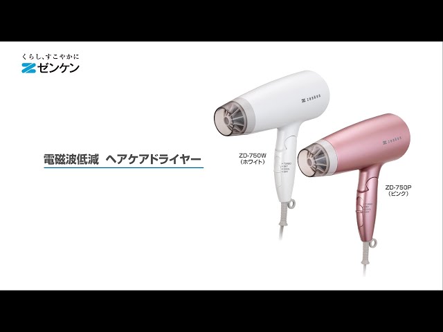 電磁波低減ヘアケアドライヤー - YouTube