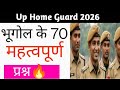 Up Home Guard | भारत का भूगोल Top 70 Questions | Indian Geography GK in Hindi | Government Exams
