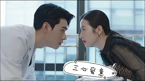 三心愛意MV 印子月 【《從結婚開始戀愛 》主題曲】| 《Begin Again 》OST (周雨彤&龔俊) - 天天要聞