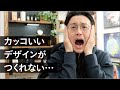 「良いデザイン」の考え方と5つのテクニック