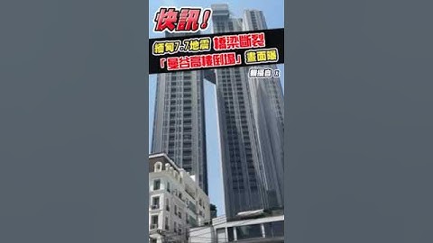 緬甸7.7地震橋梁斷裂「 曼谷高樓倒塌」驚悚畫面曝 @ChinaTimes #shorts #地震 #泰國 #強震