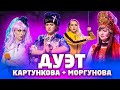 "Порвала Весь Зал!"  Ольга Картункова До Слез! Камеди Клаб отдыхает!