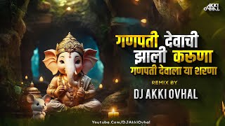 गणपती देवाची झाली करुणा | गणपती देवाला या शरणा dj song | The Bappa Song dj | ganpati dj song 2023